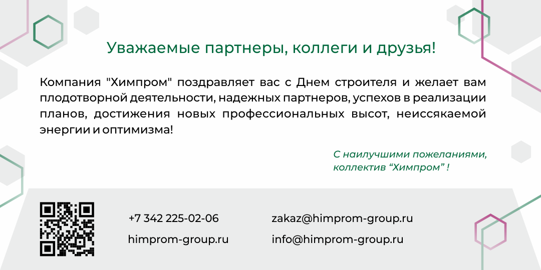 С Днем строителя!