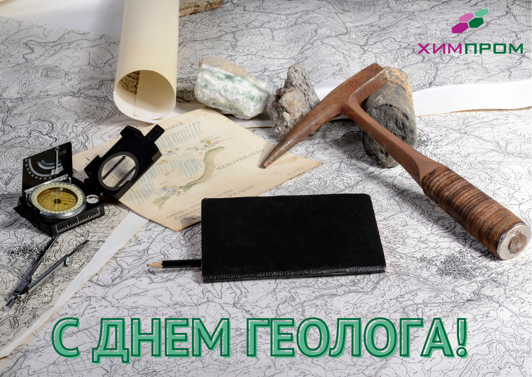 С Днем геолога!
