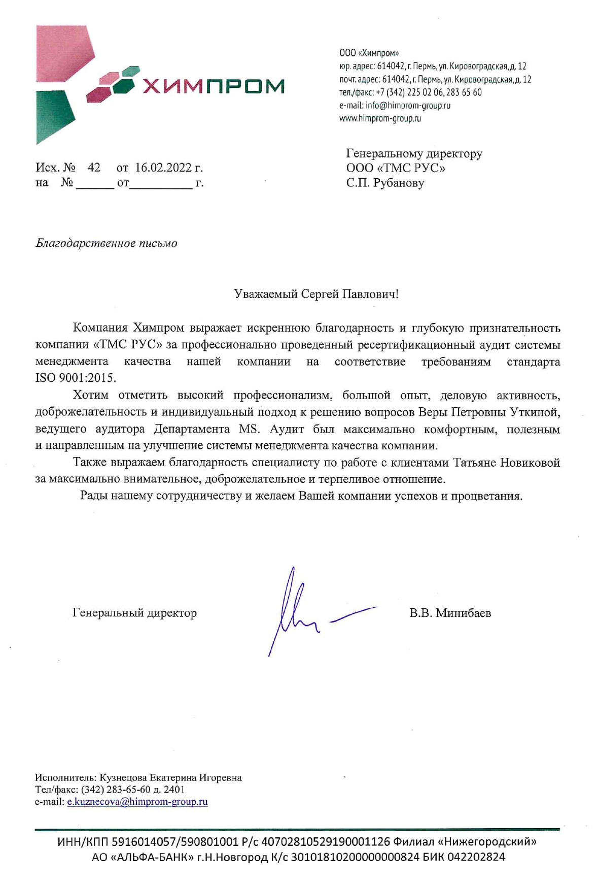 Ресертификационный аудит СМК