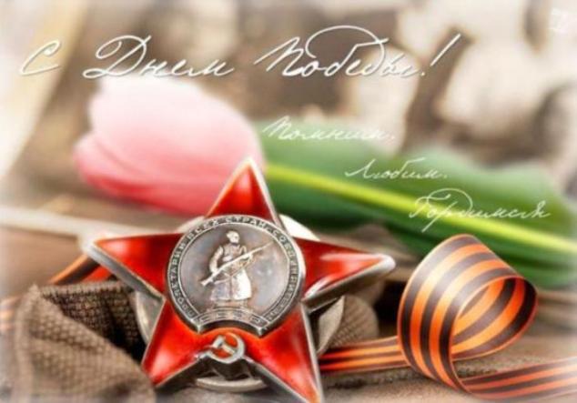 Victory Day greetings