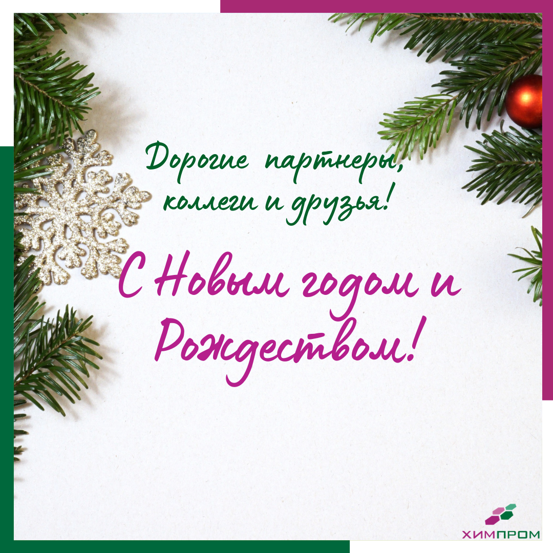 С наступающим коллегам по работе. С наступающим дорогие коллеги. С Рождеством дорогие коллеги. Дорогие друзья коллеги с наступающим. С наступающим новым годом коллеги и партнеры.