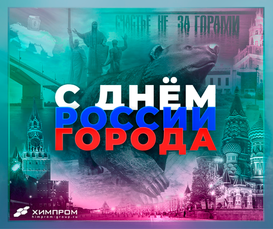 С Днем России