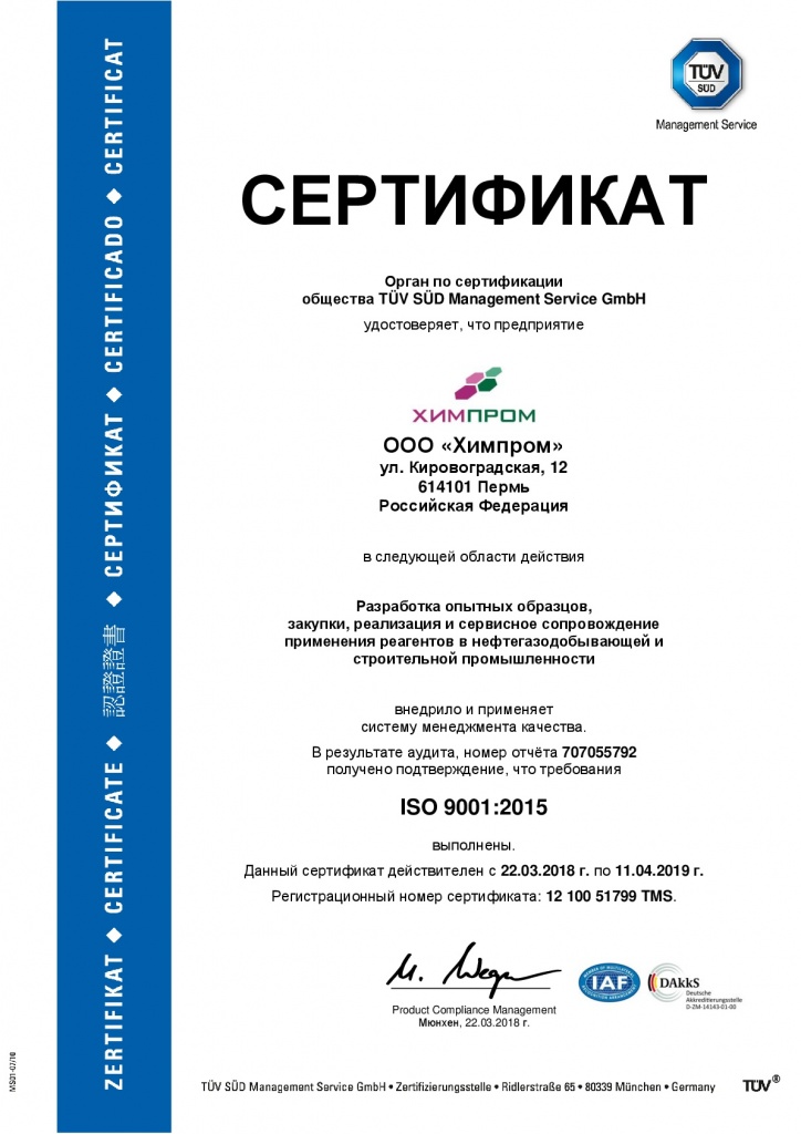 ruISO 9001_2015 сертификаты.jpg